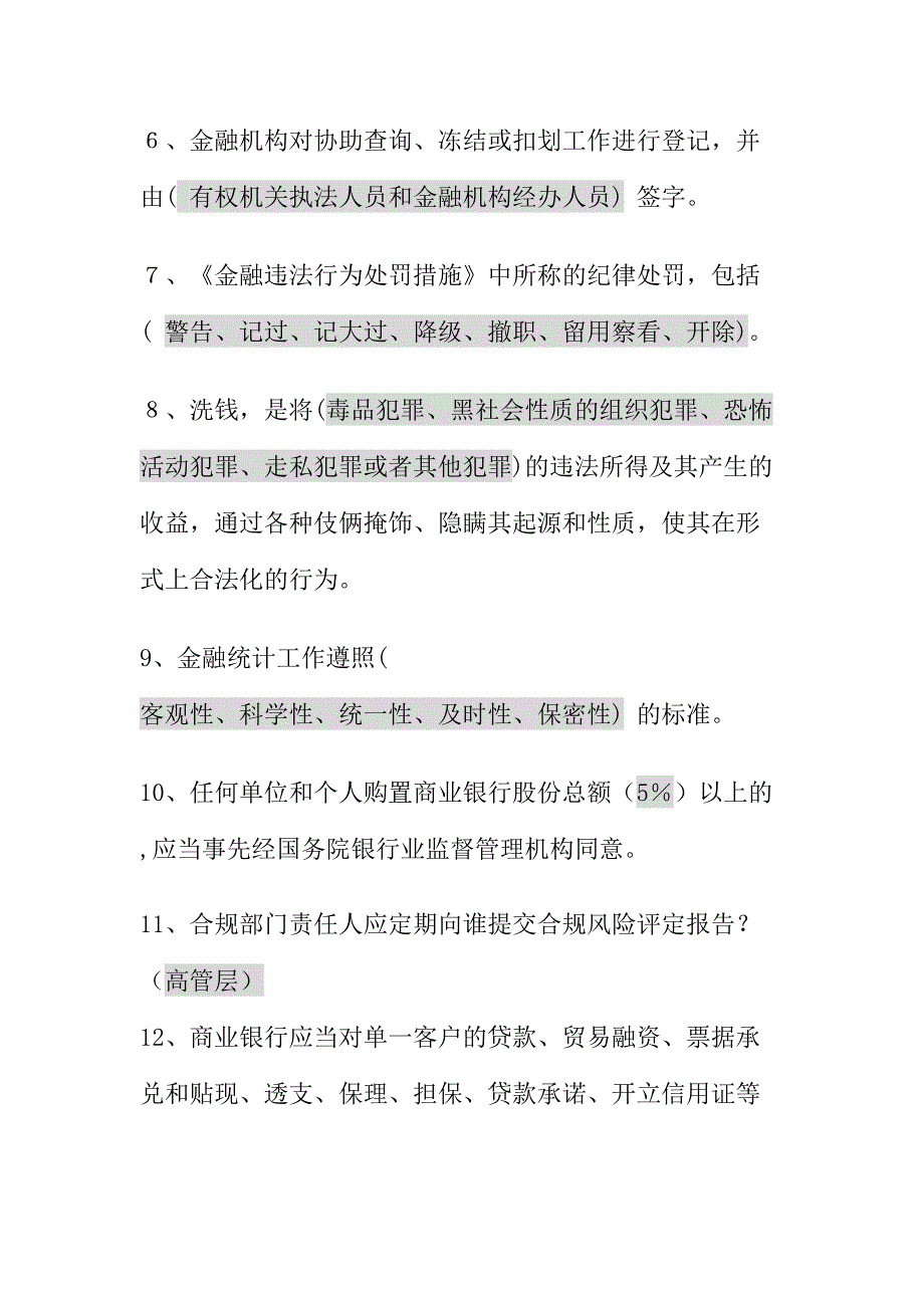 2024年金融法律法规竞赛题库_第2页