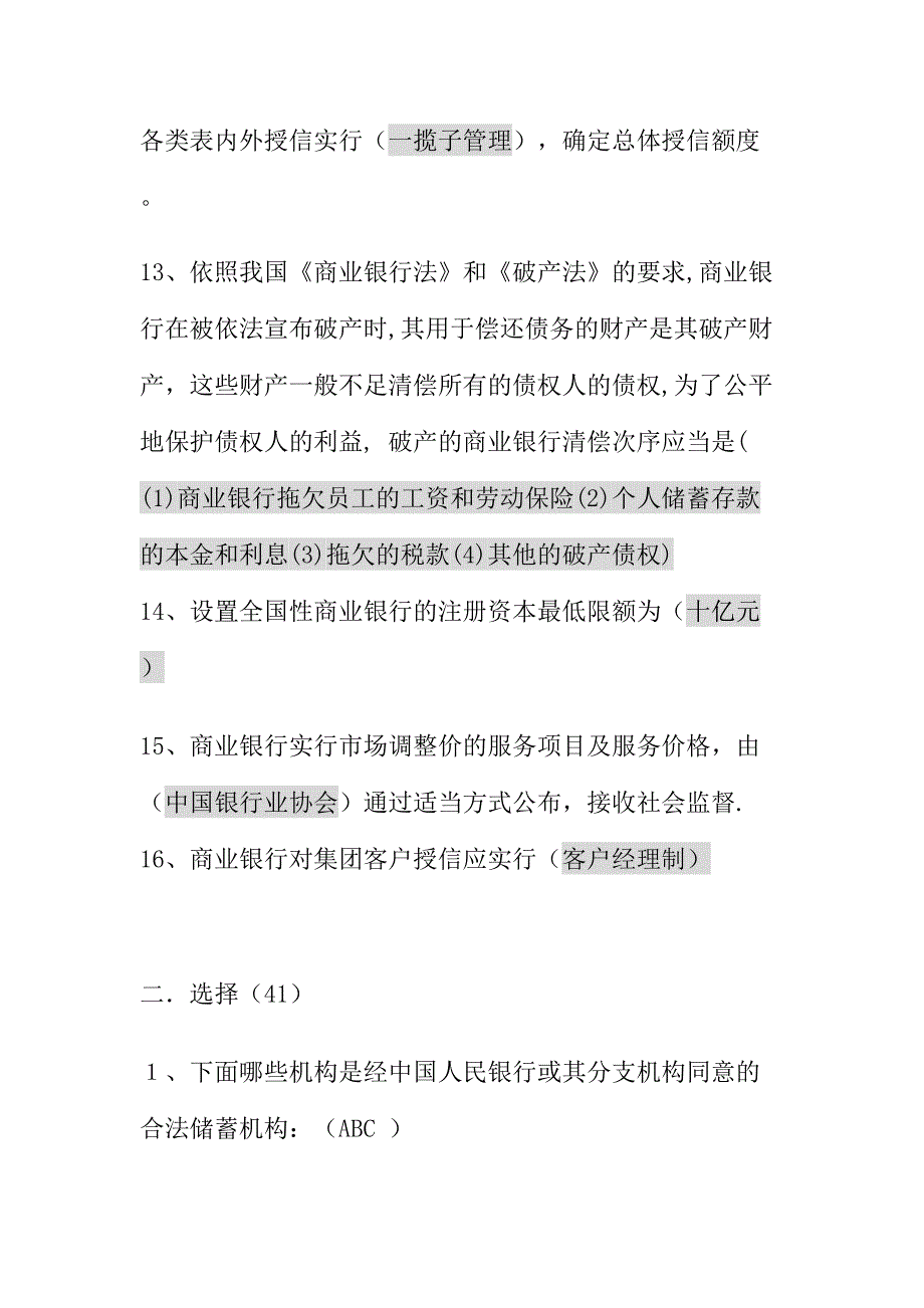 2024年金融法律法规竞赛题库_第3页