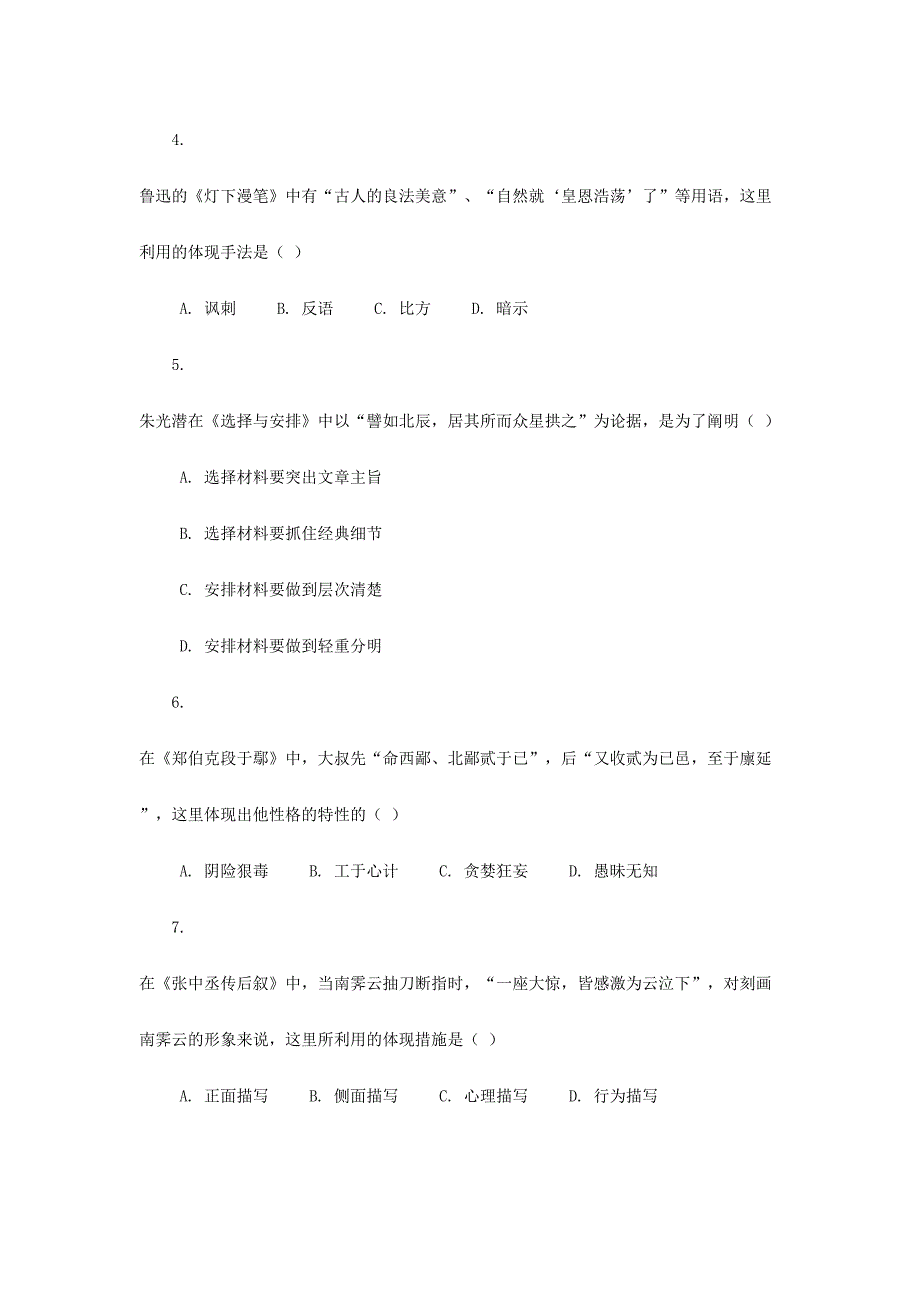 2024年全国4月高等教育自学考试大学语文(本)试题_第2页