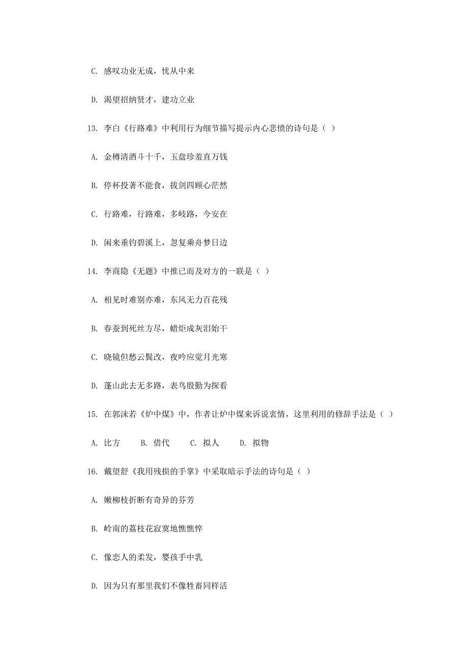 2024年全国4月高等教育自学考试大学语文(本)试题_第4页