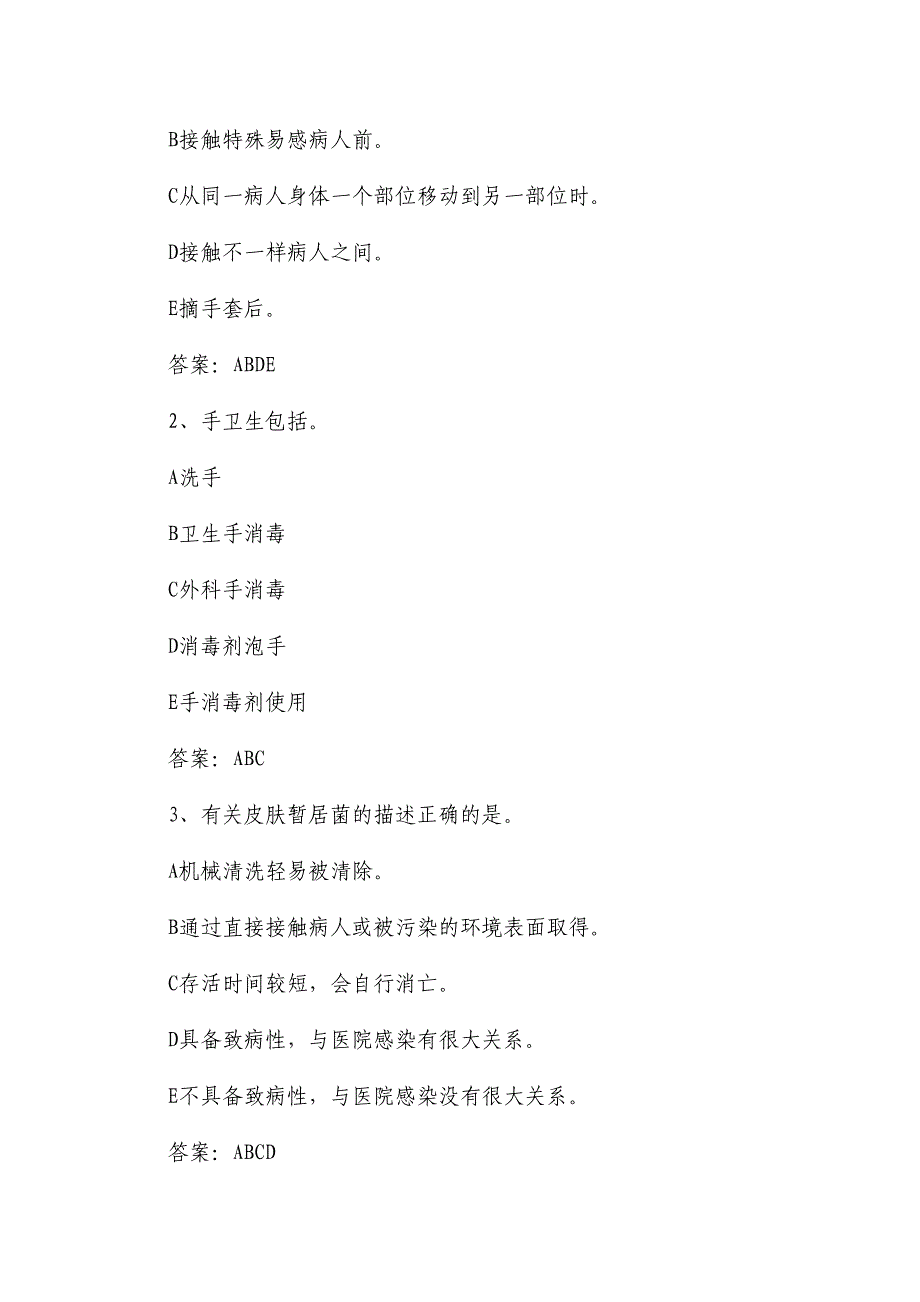 2024年新版手卫生知识试题及答案_第4页