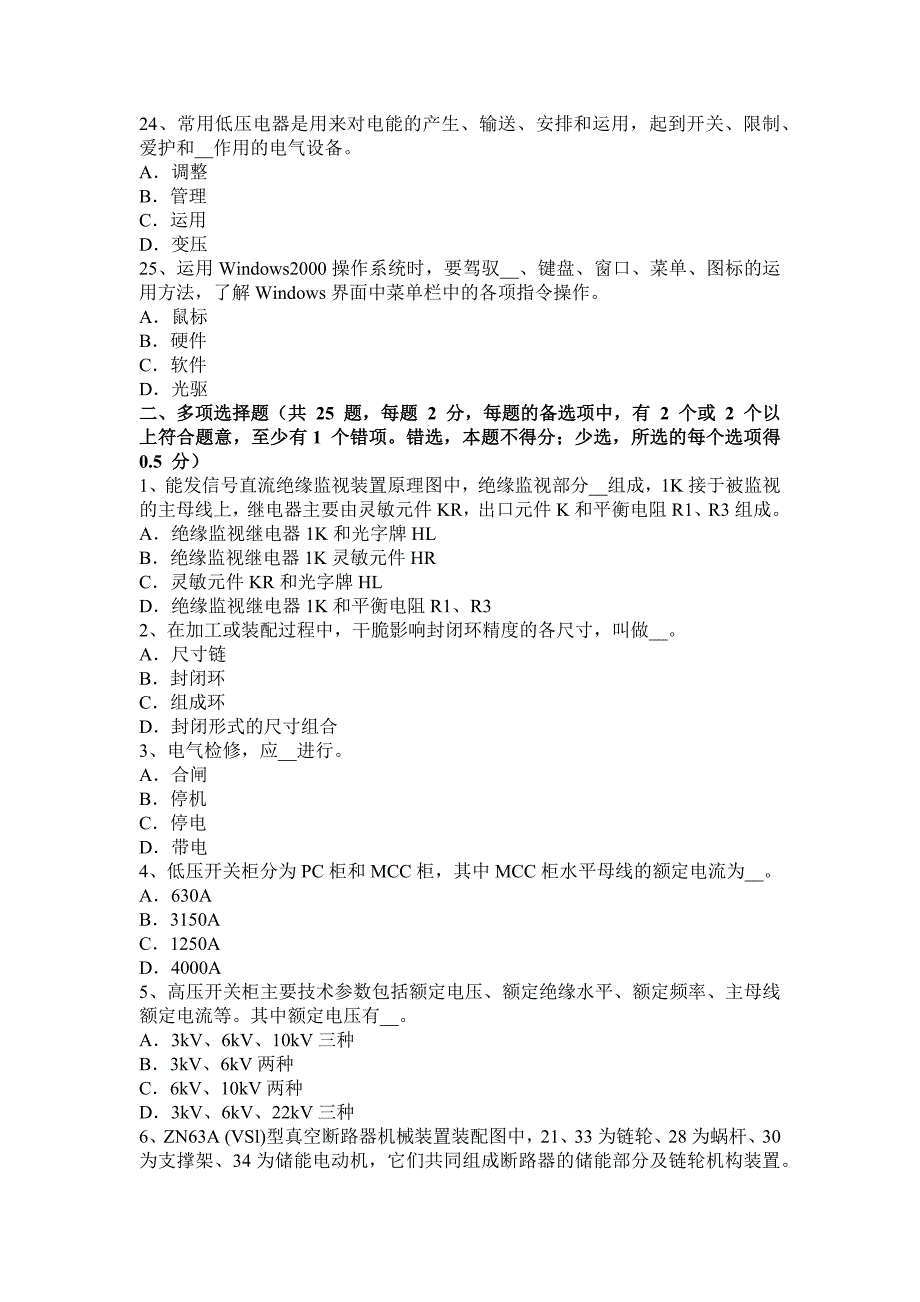 陕西省2024年下半年高低压电器装配工考试试卷_第4页