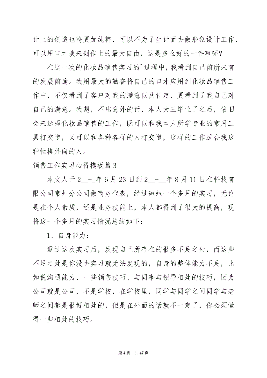 2024年销售工作实习心得模板_第4页