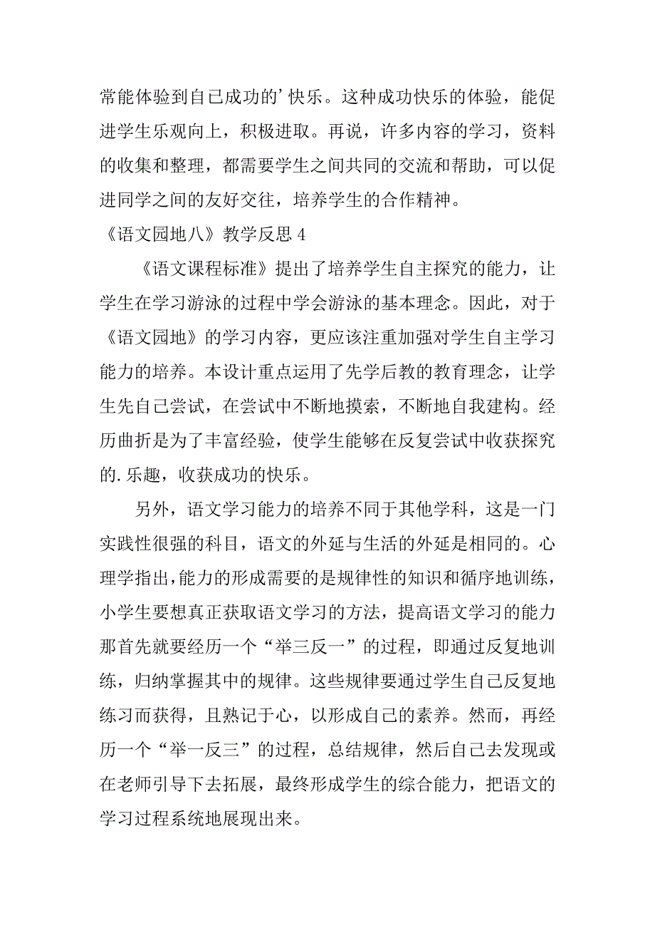 2024年《语文园地八》教学反思篇_第3页