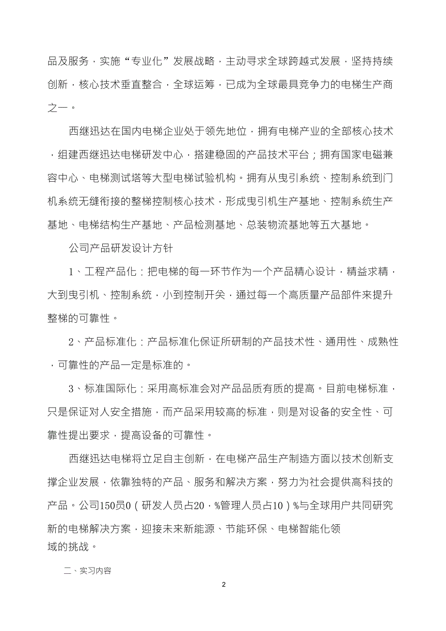 实习报告经典案例_第2页