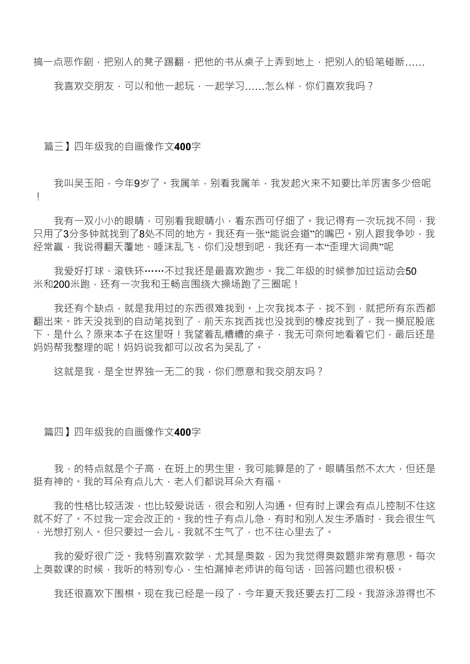 四年级我的自画像作文400字四篇_第2页