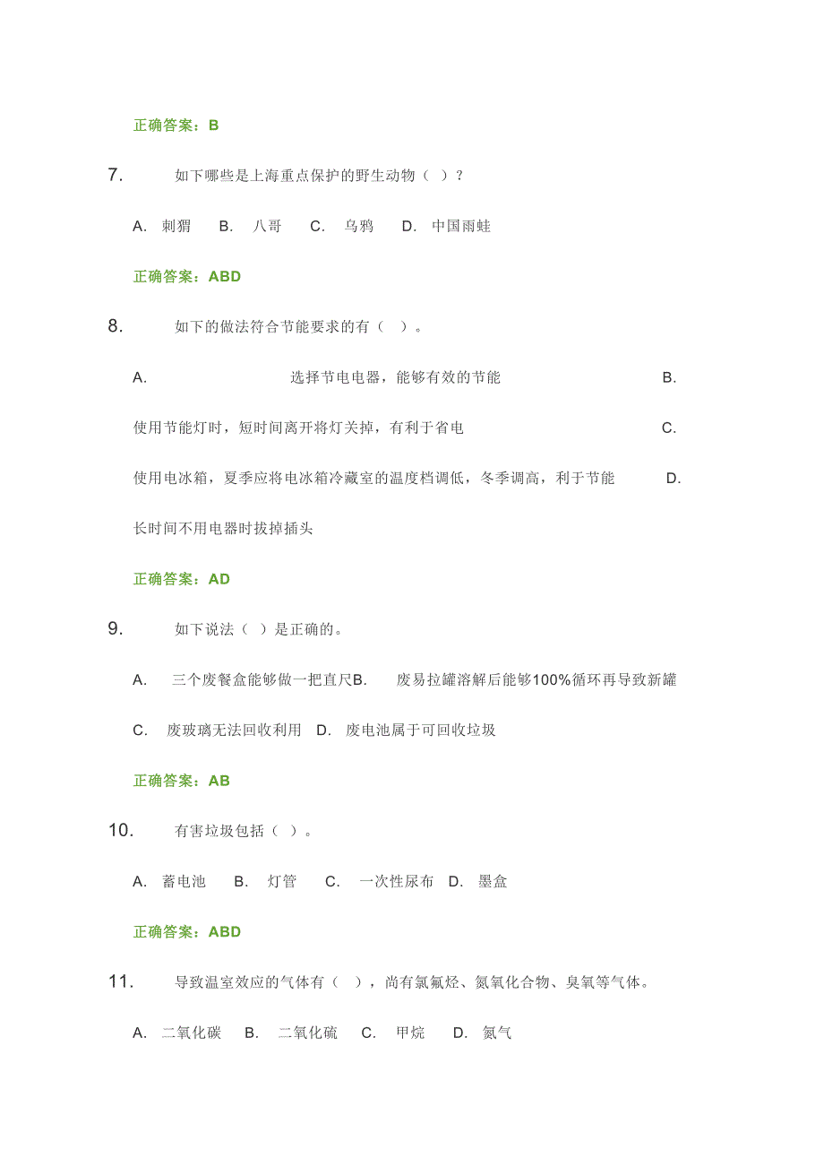 2024年我是环保小达人题库答案_第2页