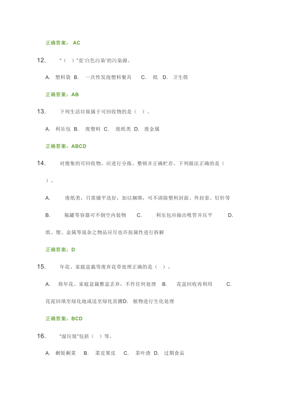 2024年我是环保小达人题库答案_第3页