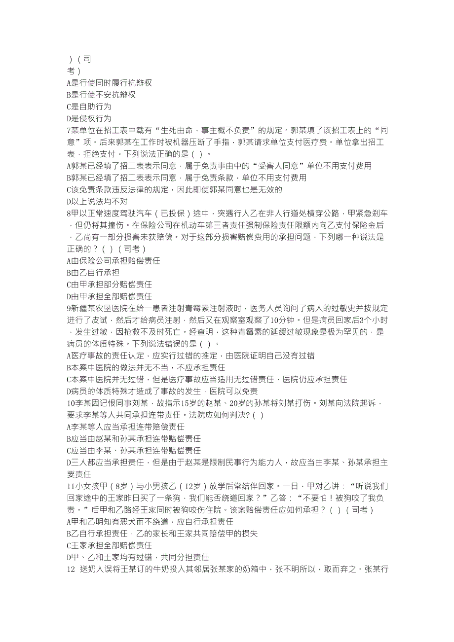 侵权责任法习题_第2页