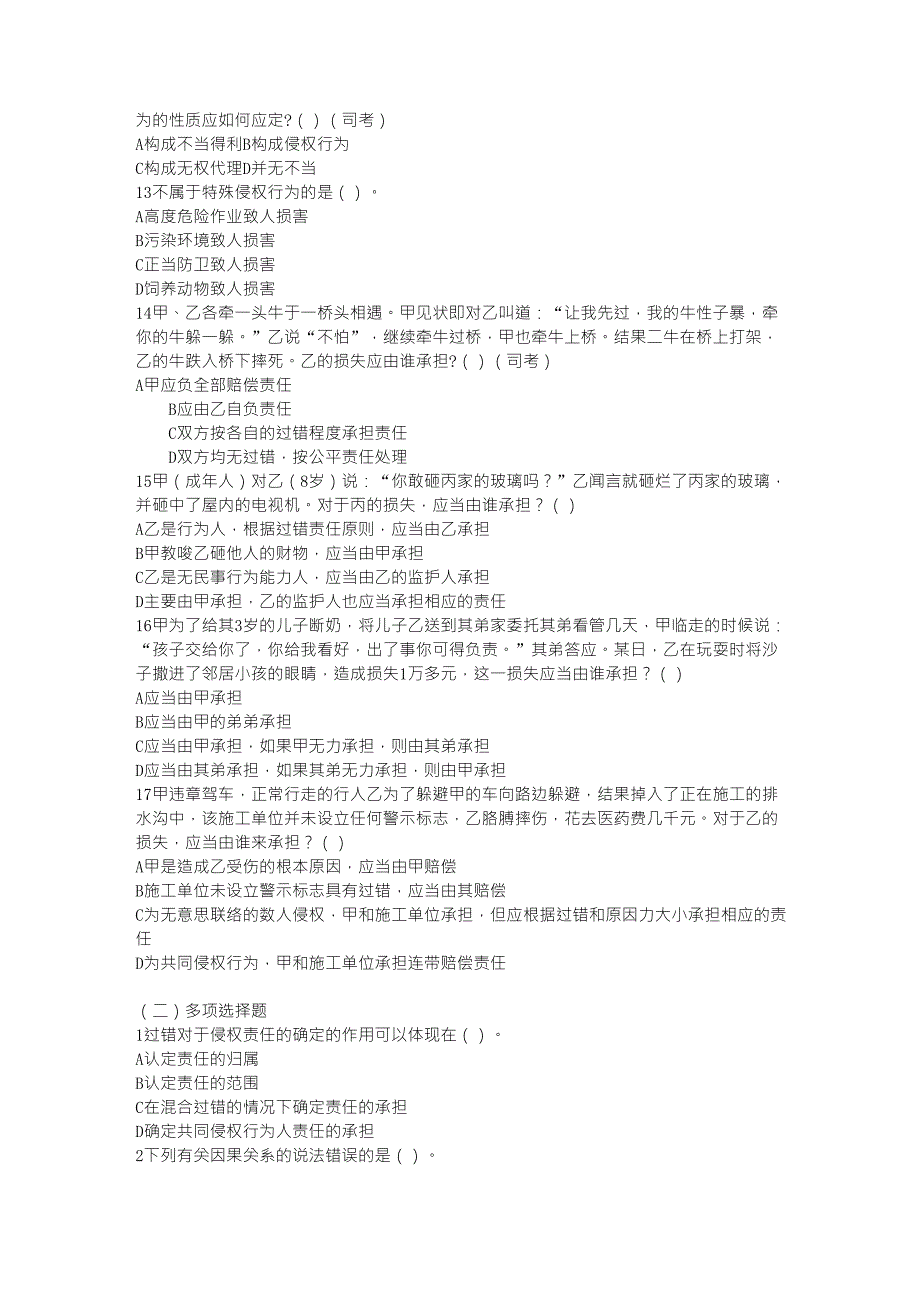 侵权责任法习题_第3页