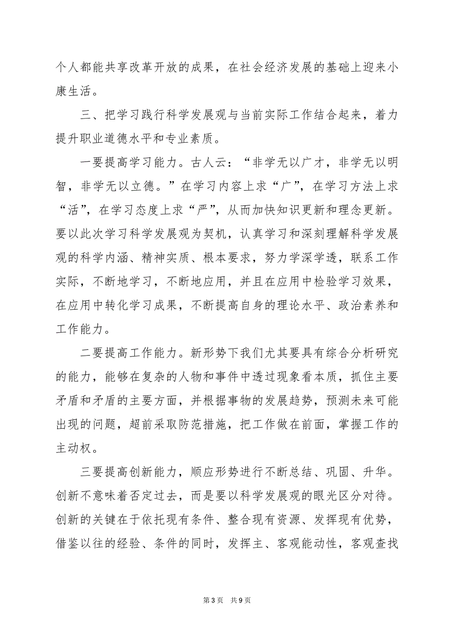 2024年财务报表实训心得体会_第3页