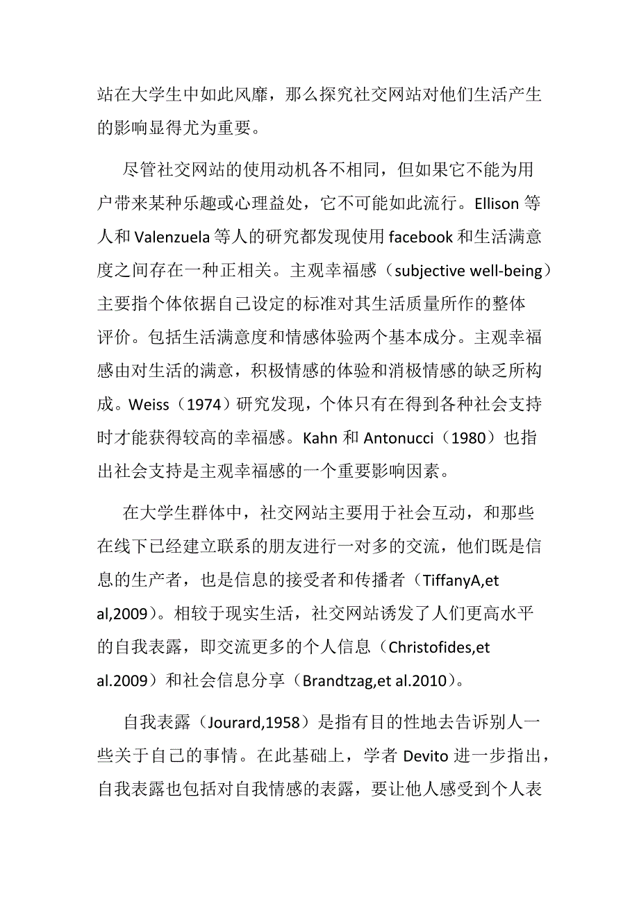 社交网络的交际功能对大学生心理幸福及群体情绪的影响研究分析应用心理学专业_第2页