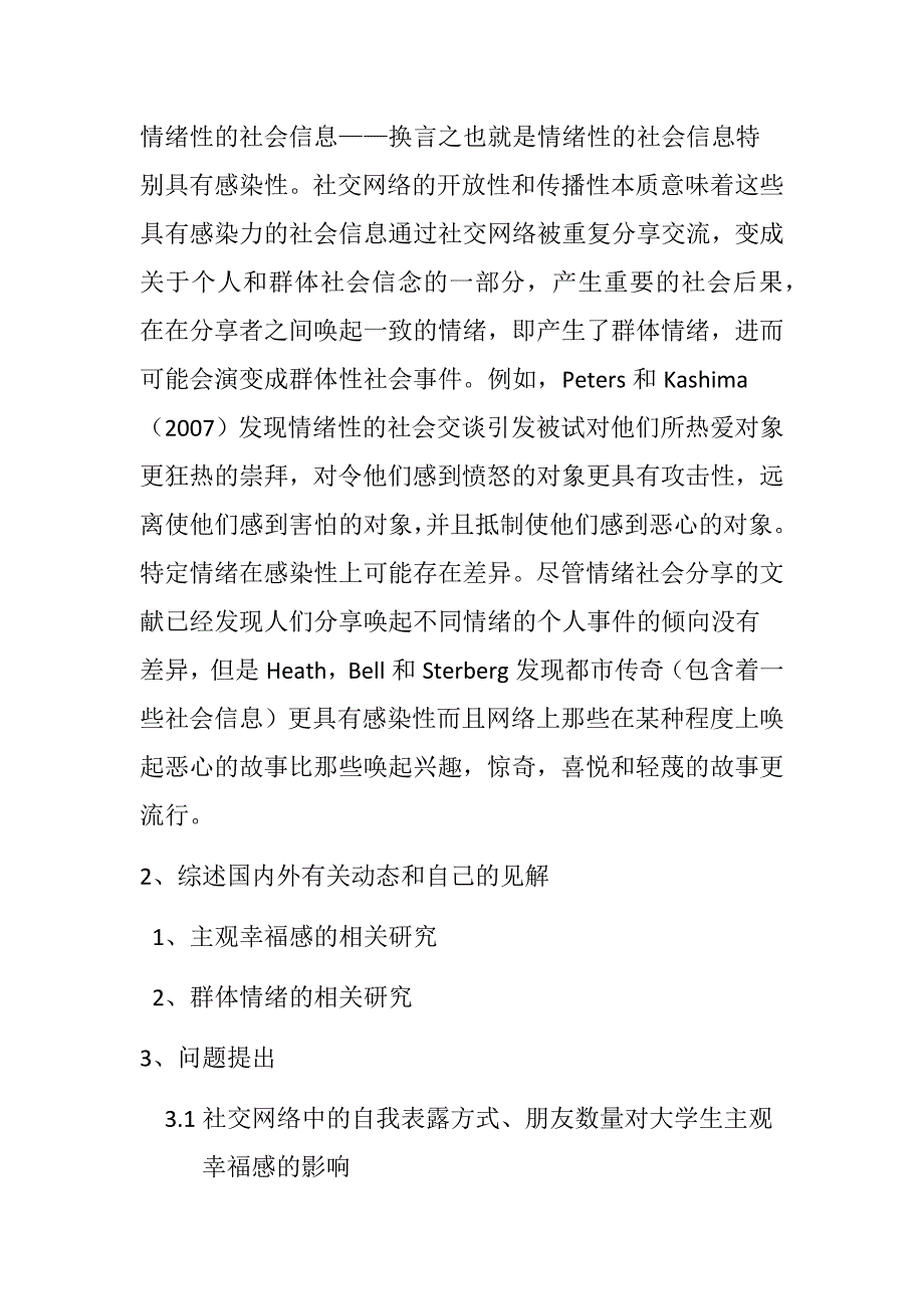 社交网络的交际功能对大学生心理幸福及群体情绪的影响研究分析应用心理学专业_第4页