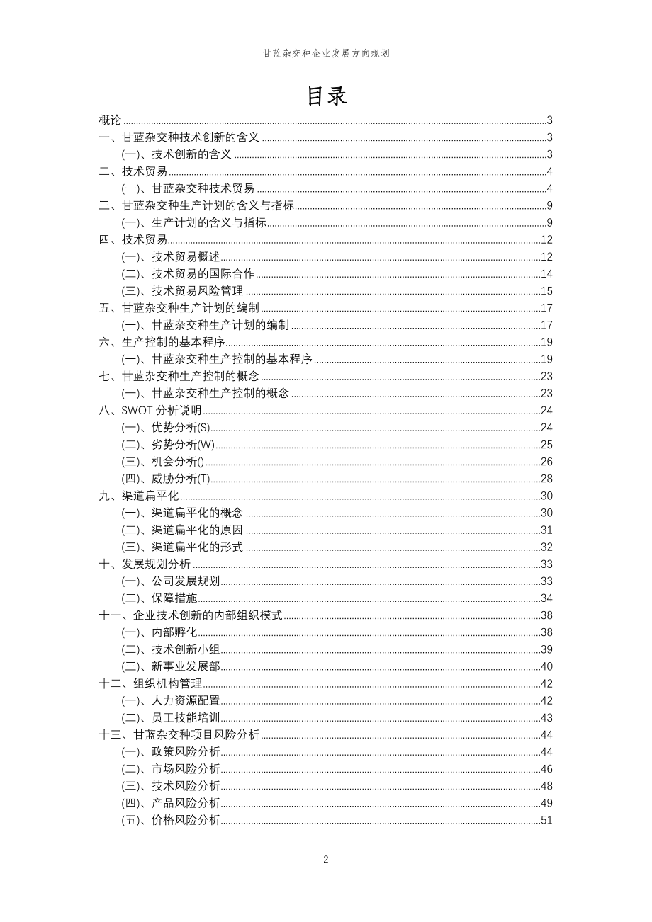 2023年甘蓝杂交种企业发展方向规划_第2页