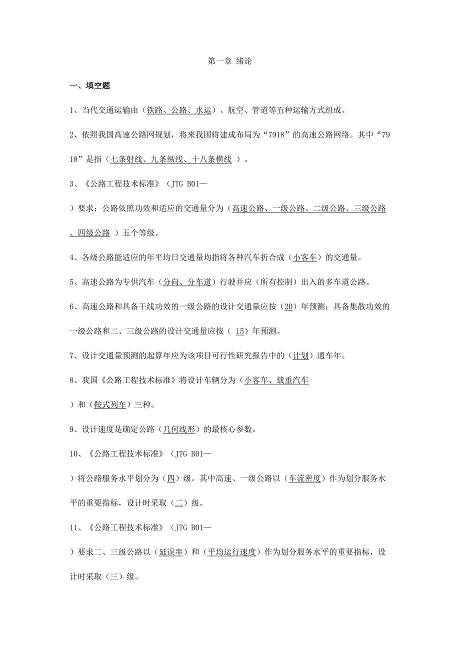 2024年公路勘测设计试题库_第1页