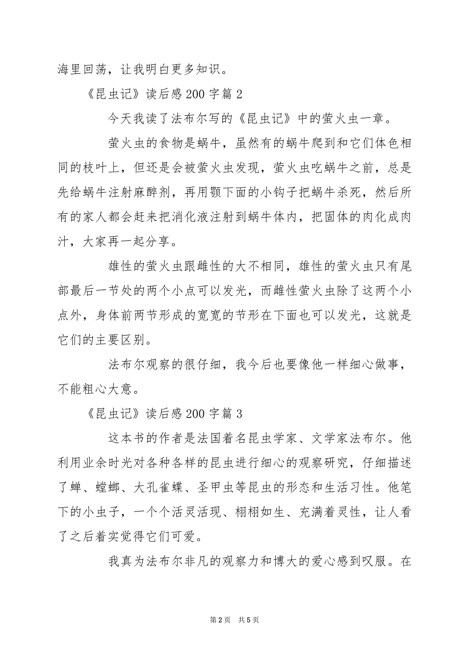 2024年《昆虫记》读后感200字_第2页