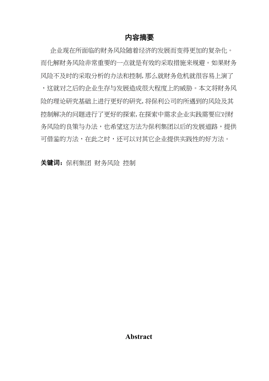 企业集团财务战略研究分析———基于保利地产的案例分析 会计学专业_第1页