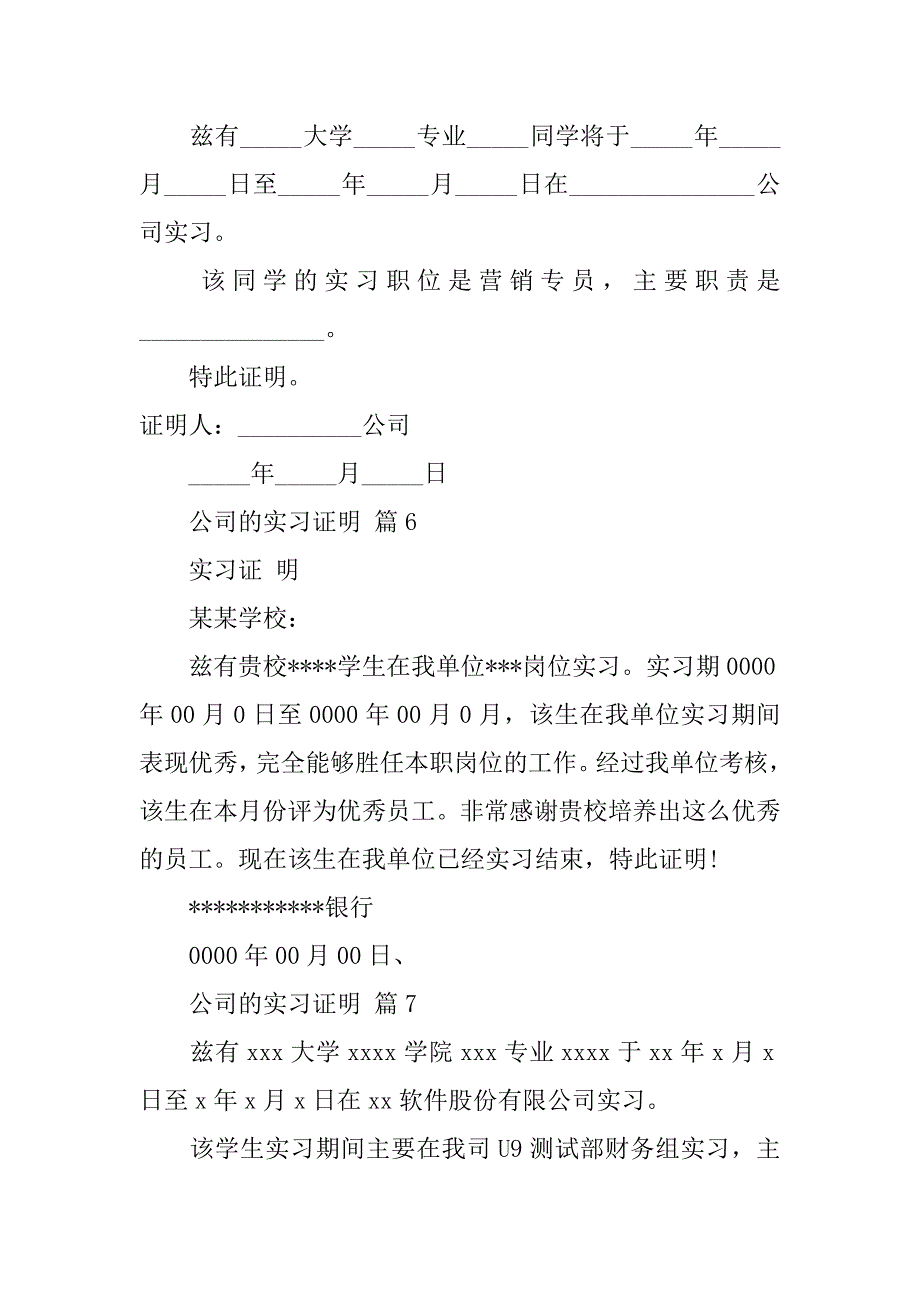 2024年公司的实习证明_第3页