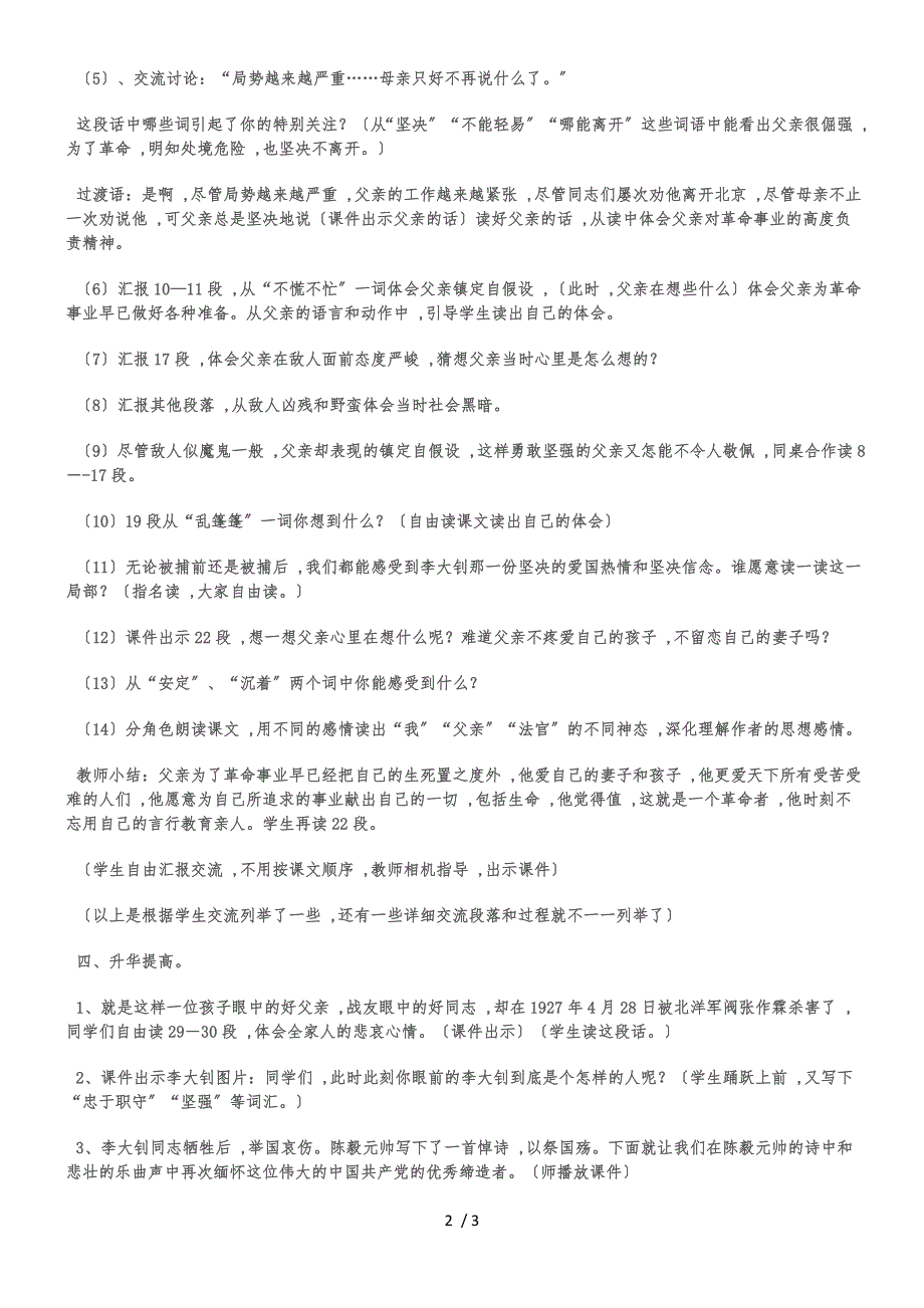 六年级下语文教案十六年前的回忆_人教新课标_第2页