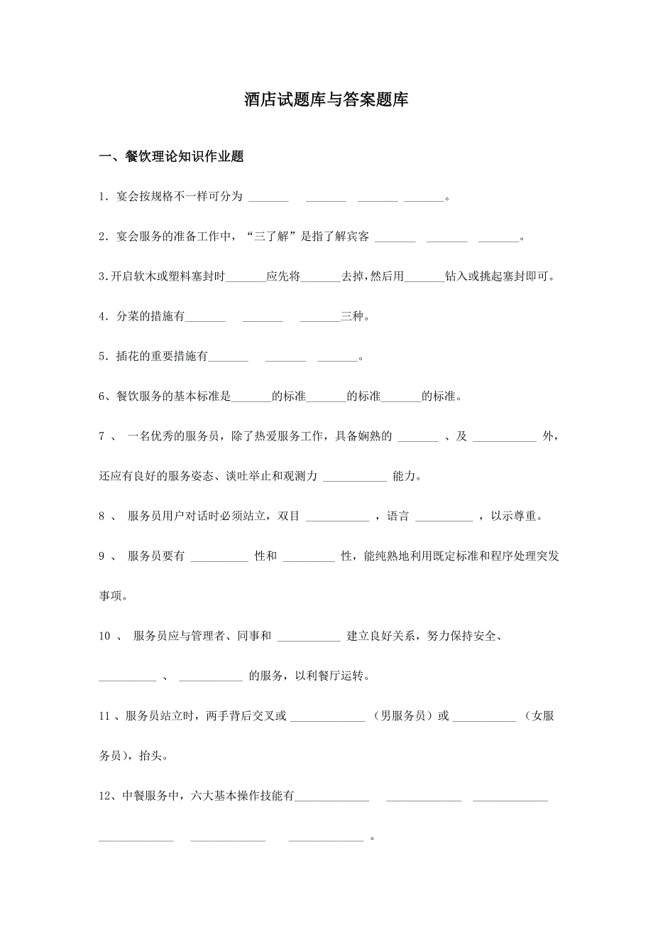 2024年服务员考核试题及答案_第1页