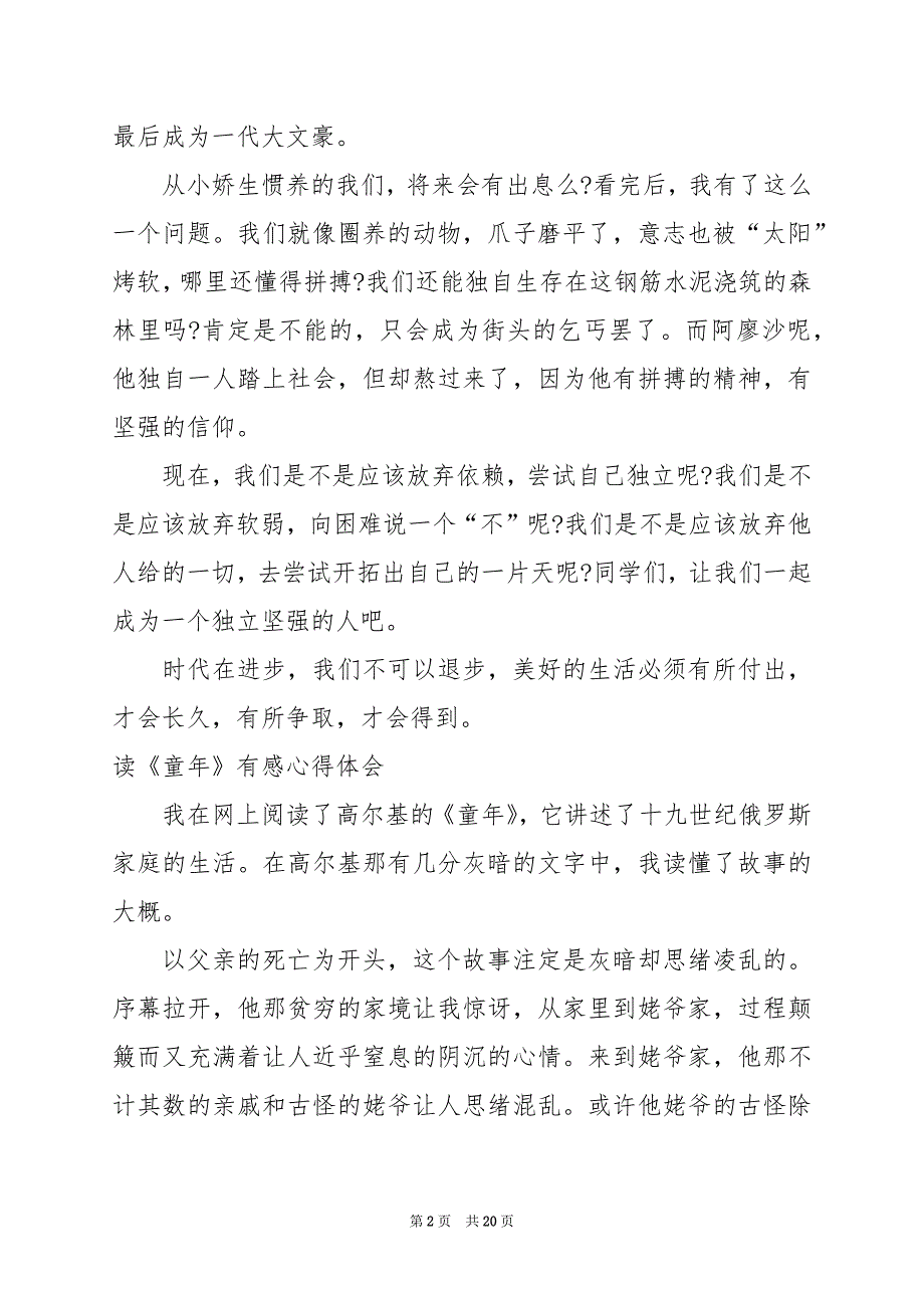 2024年读《童年》有感心得体会_第2页