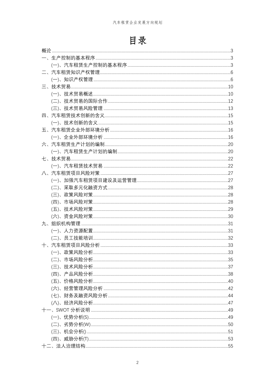 2023年汽车租赁企业发展方向规划_第2页