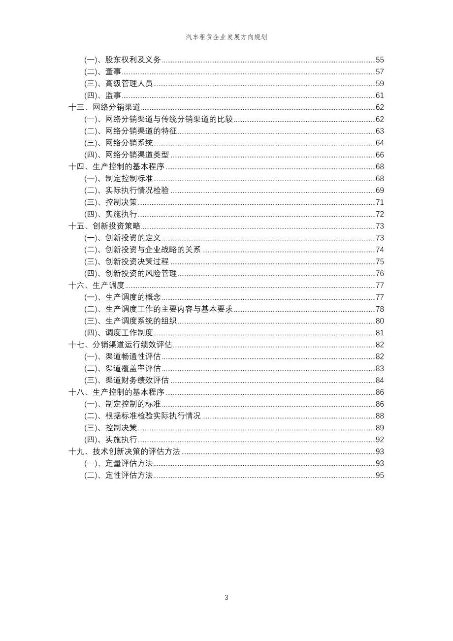 2023年汽车租赁企业发展方向规划_第3页