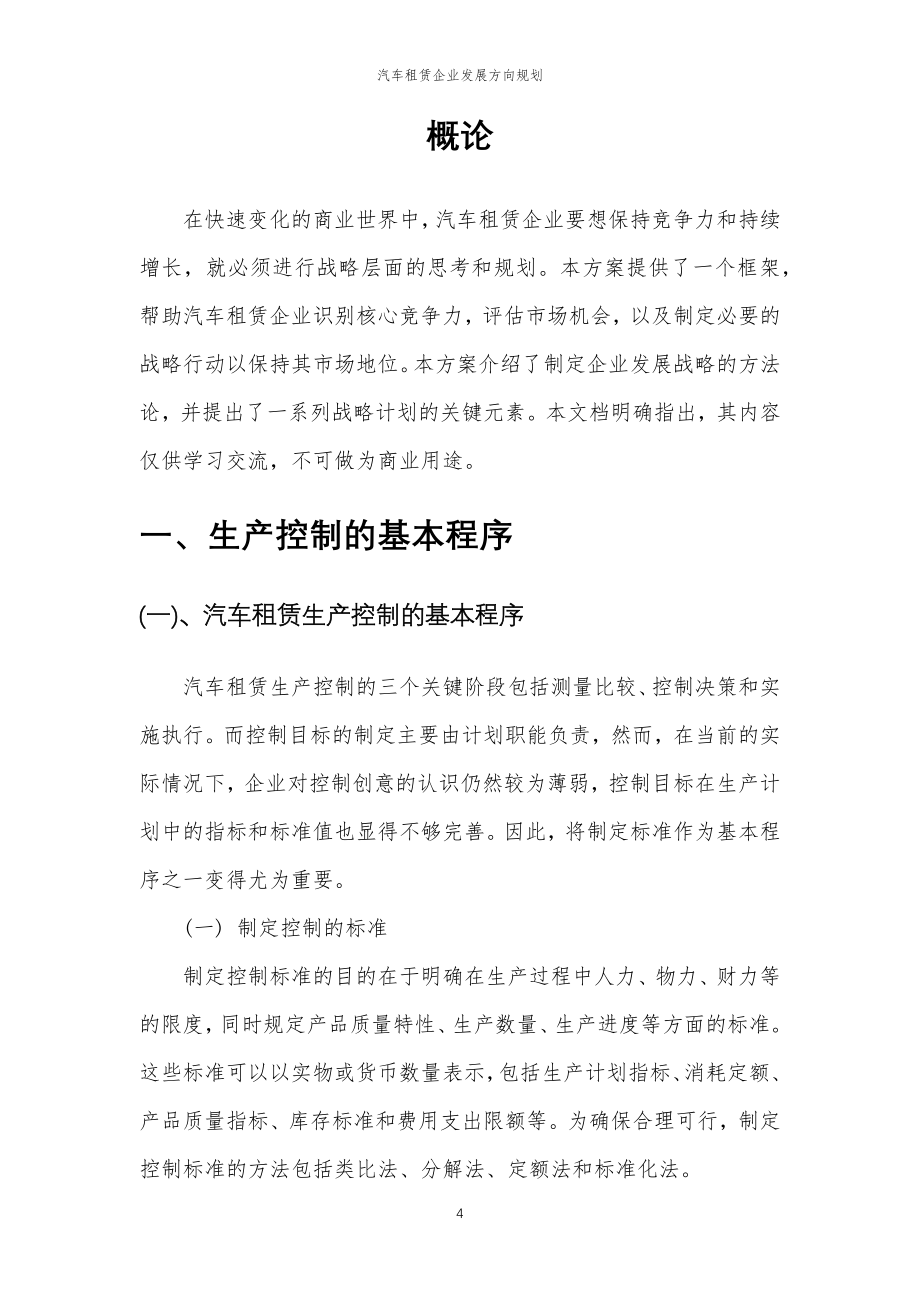 2023年汽车租赁企业发展方向规划_第4页