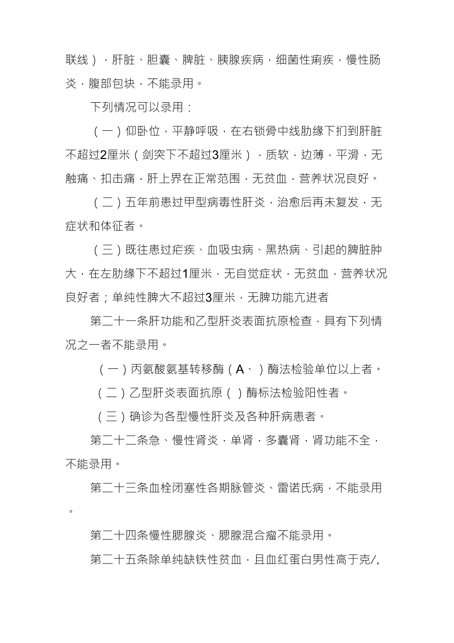 公务员体检标准_第4页