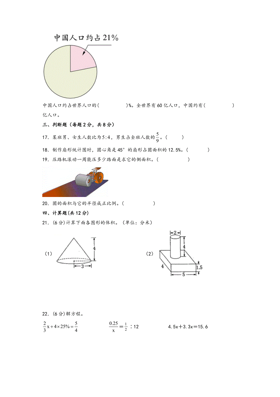 苏教版2024年六年级下册数学期中复习常考易错题【含答案】_第3页