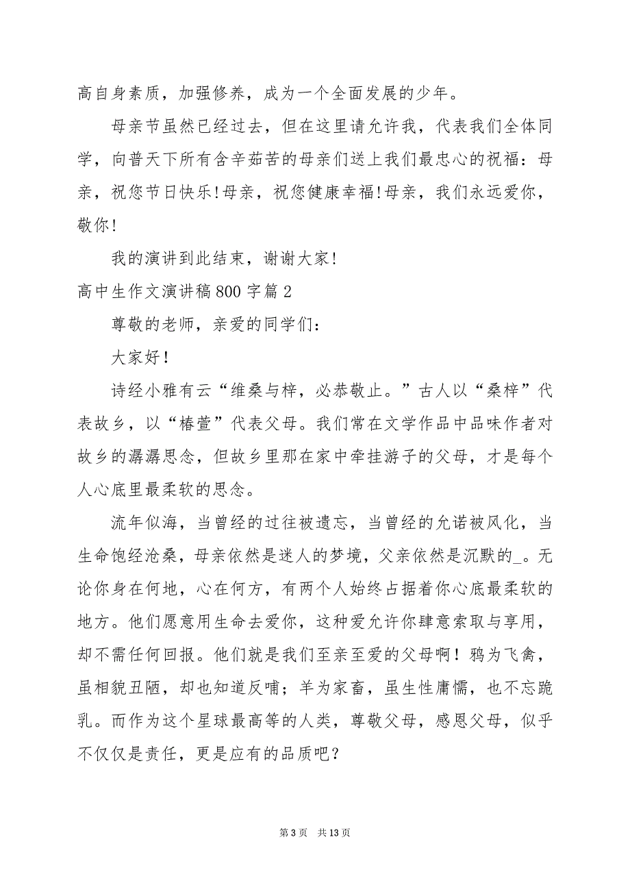 2024年高中生作文演讲稿800字_第3页