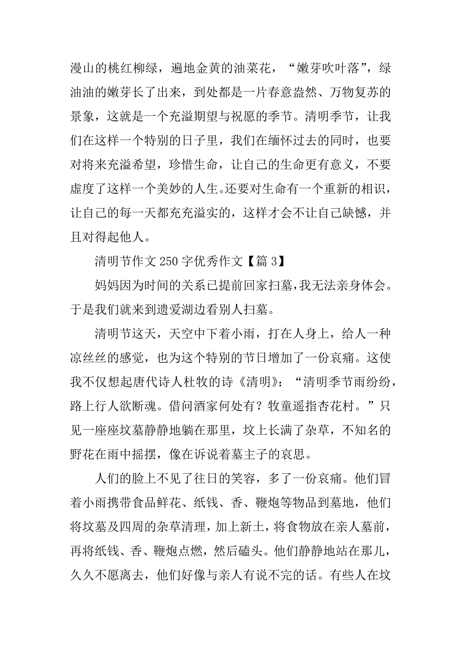 2024年清明节作文250字优秀作文篇_第3页