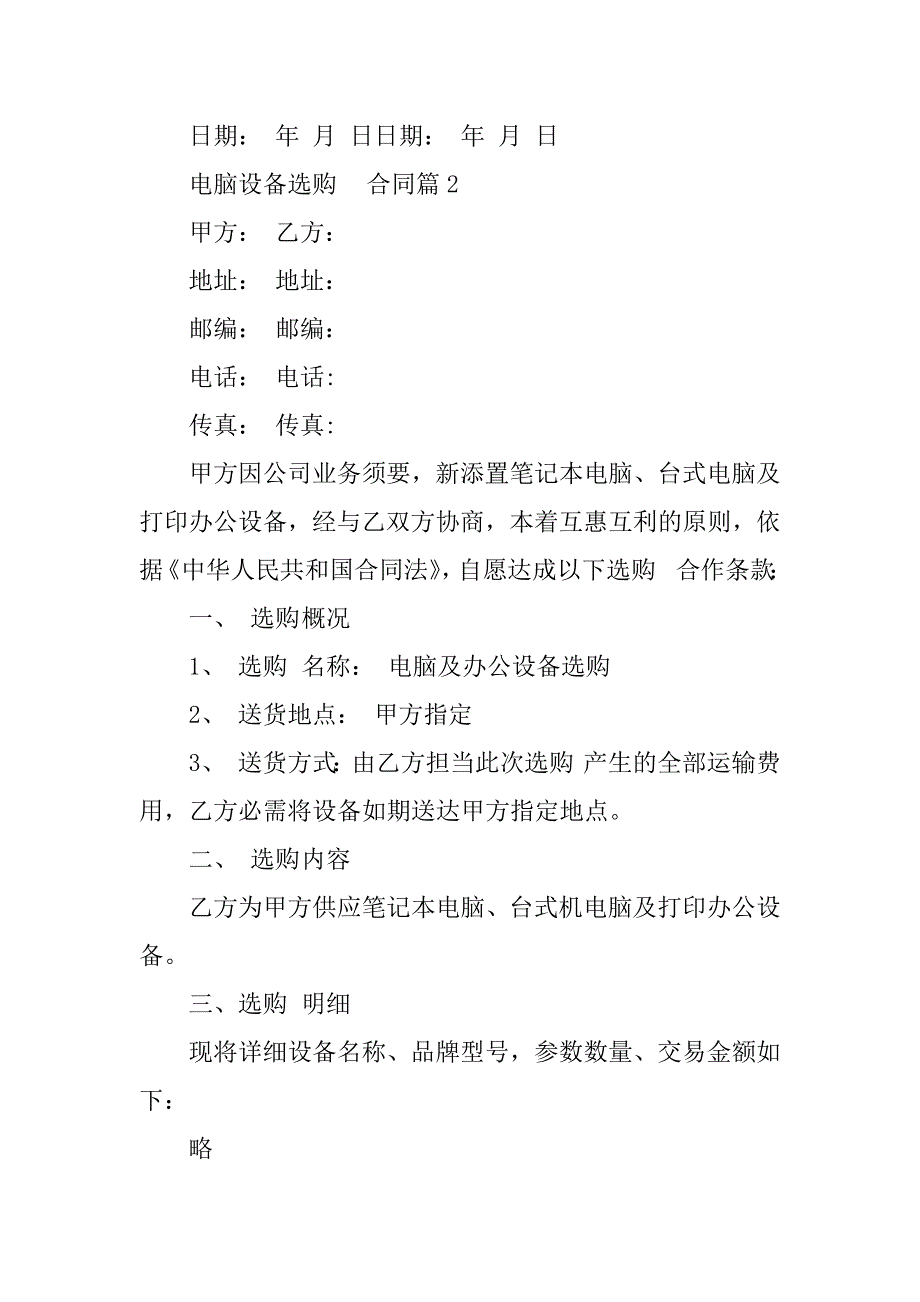 2024年电脑设备采购合同_第5页