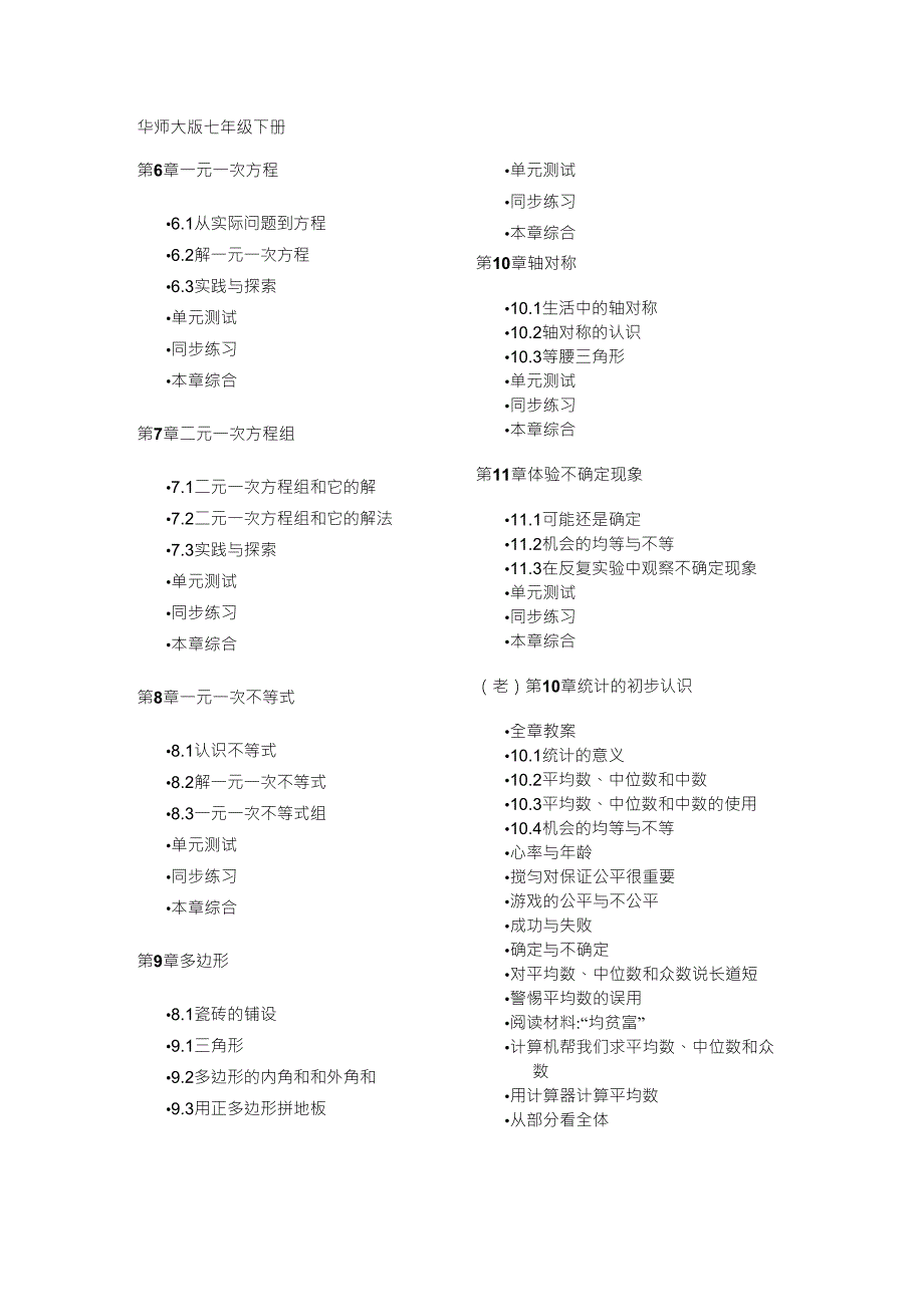 华师大版初中数学目录_第2页