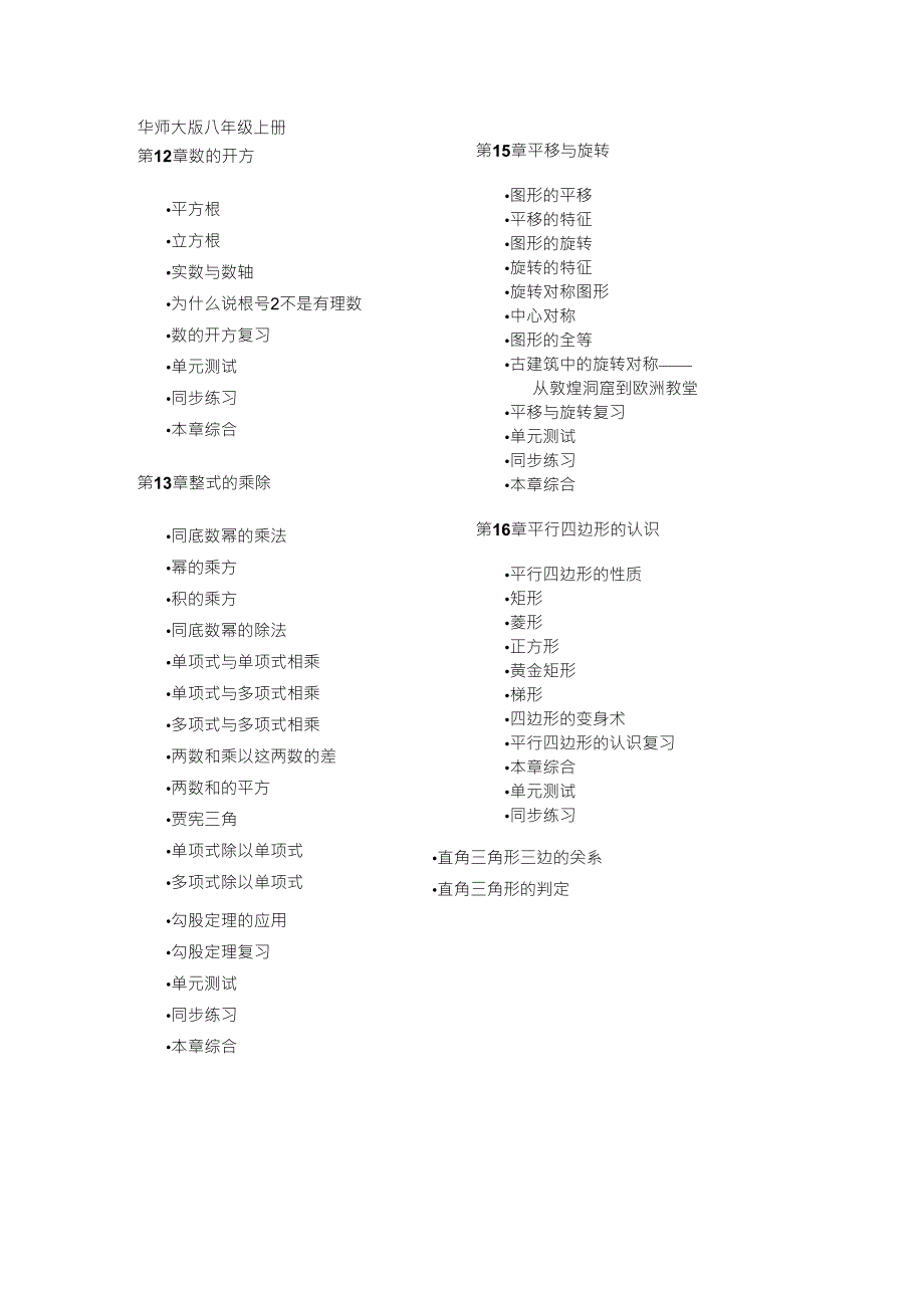 华师大版初中数学目录_第4页