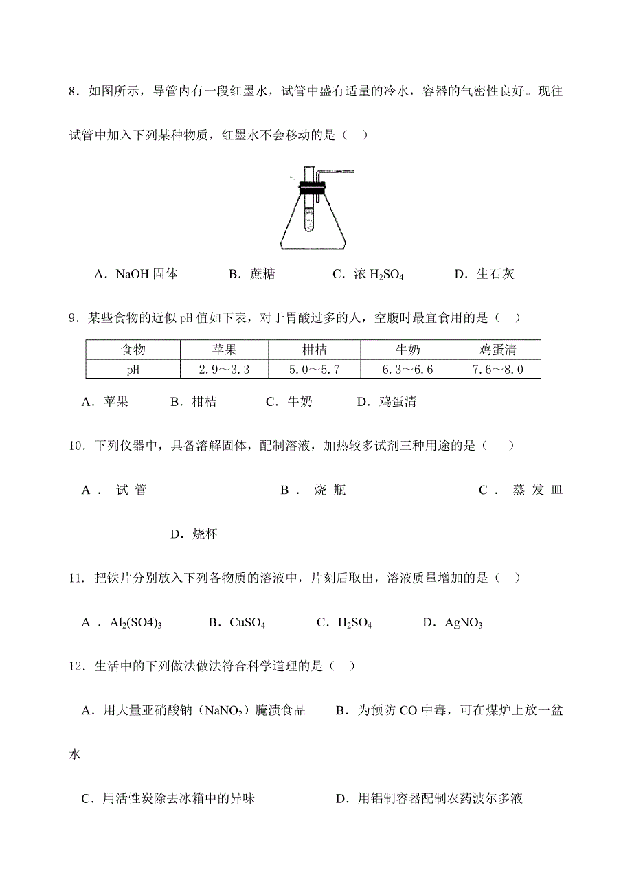 2024年初中化学创新试题（全册）初中化学创新试题（全册）_第3页