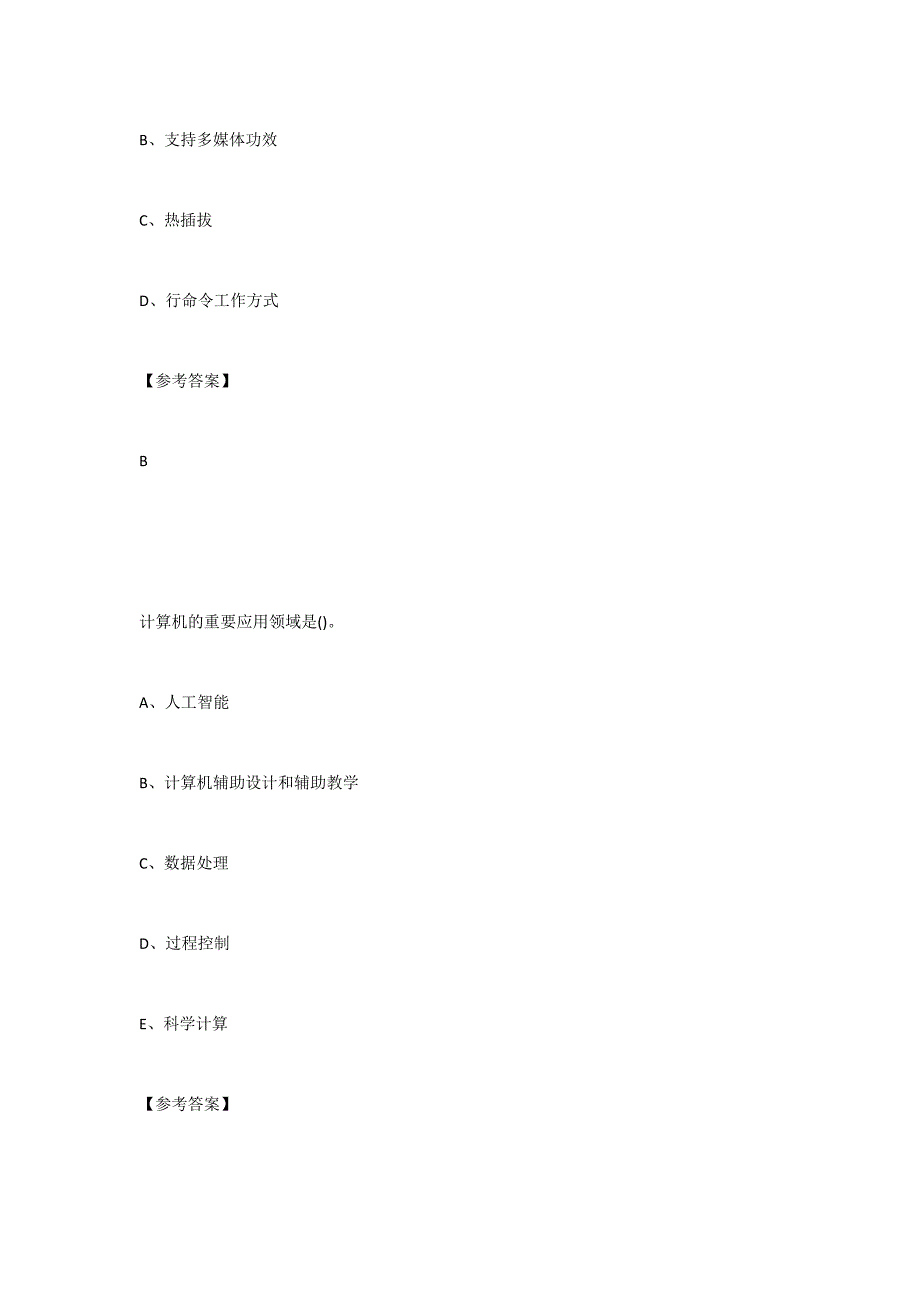 计算机基础真题_第3页