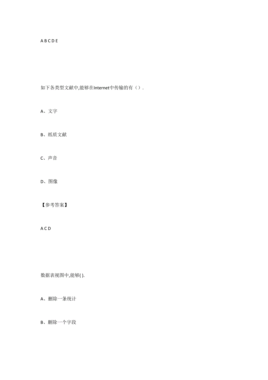 计算机基础真题_第4页