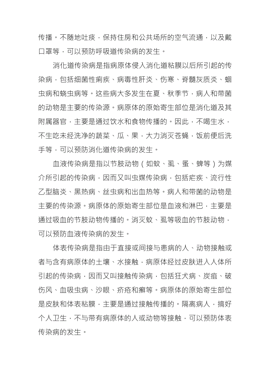 传染病预防宣传资料_第2页