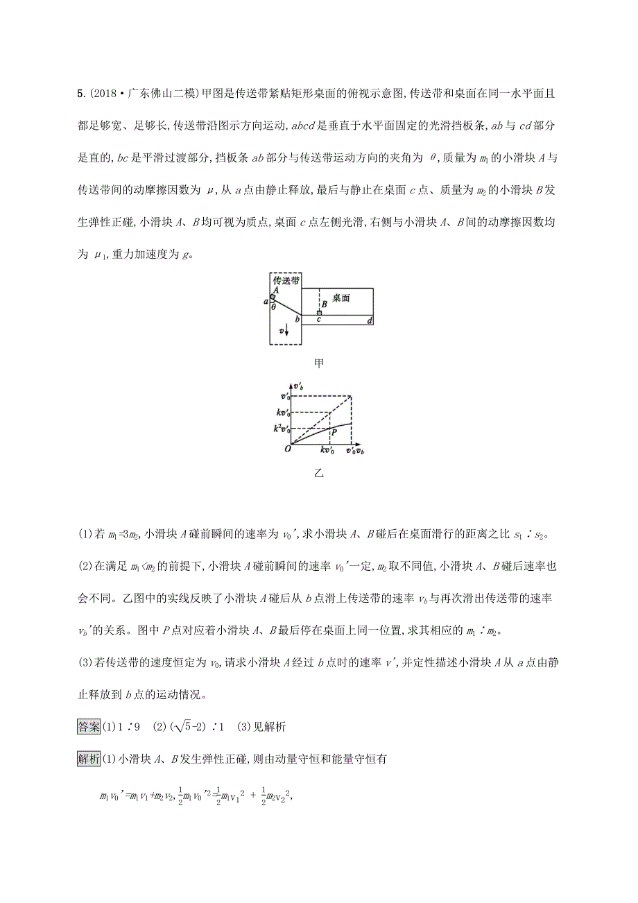 高考物理大一轮复习 考点规范练21 力学三大观点的综合应用 新人教版-新人教版高三全册物理试题_第4页