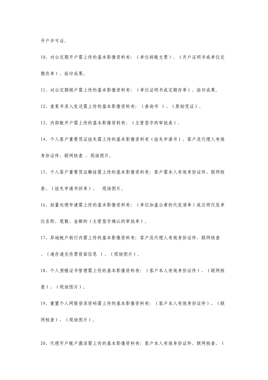 2024年农村商业银行授权业务题库讲解_第2页