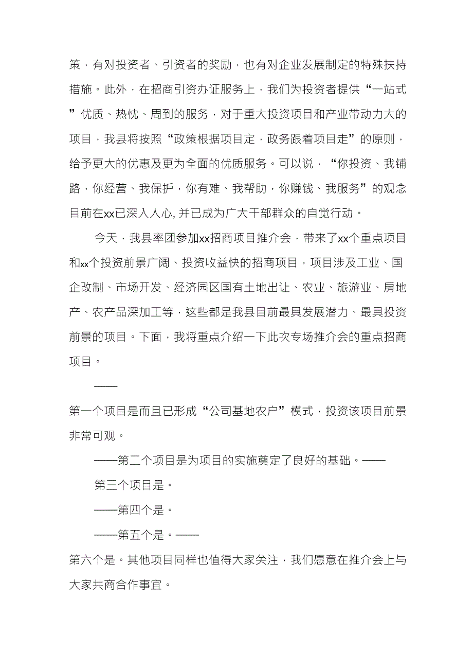 在招商引资项目推介会上的讲话_第3页