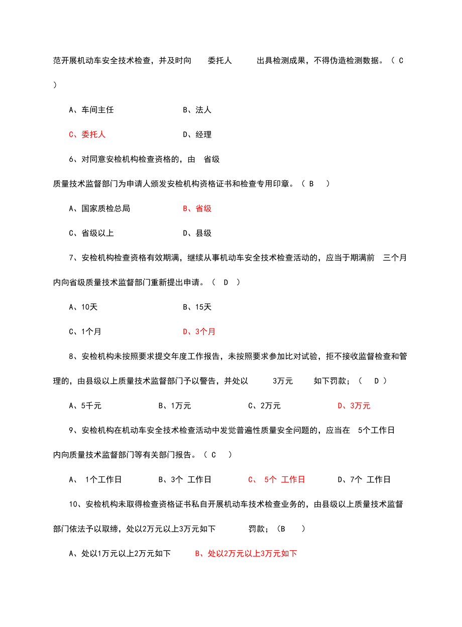 2024年机动车检测人员试题库含参考答案_第2页