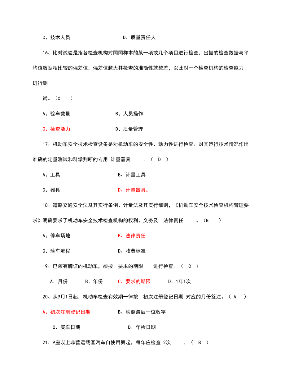 2024年机动车检测人员试题库含参考答案_第4页