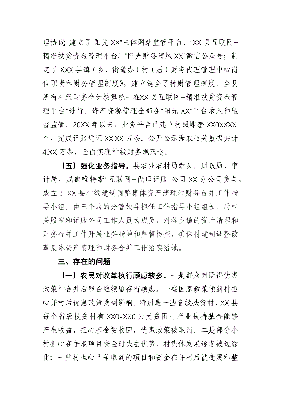 关于集体资产清理和财务合并工作情况汇报_第3页