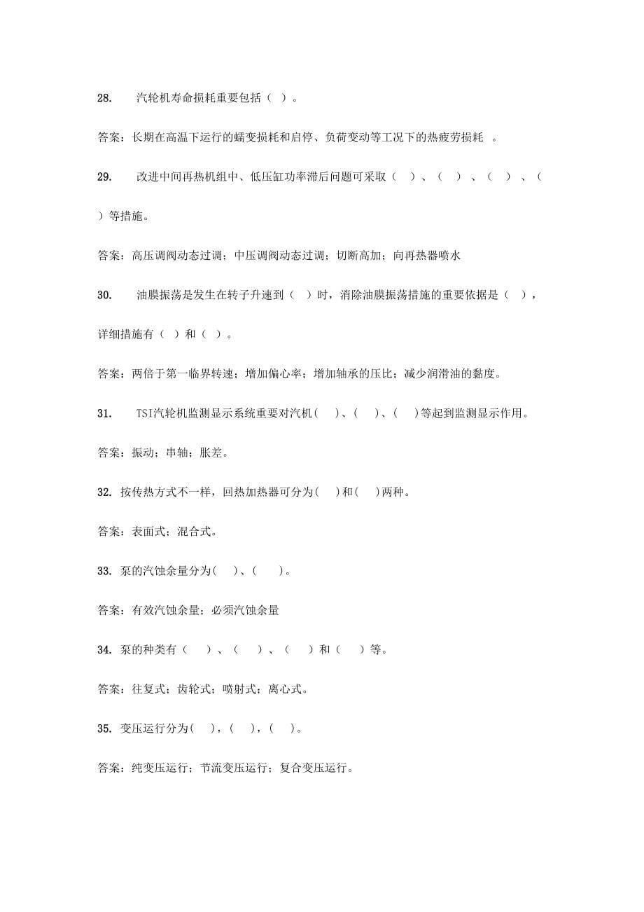 2024年填空题库_第5页