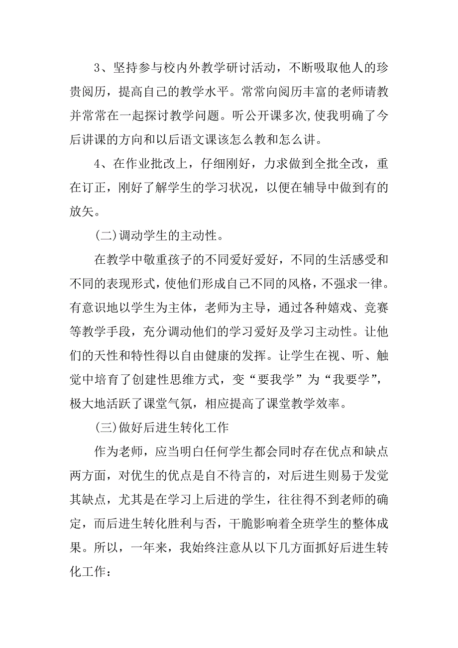 2024年班主任工作总结5篇00字感慨_第3页