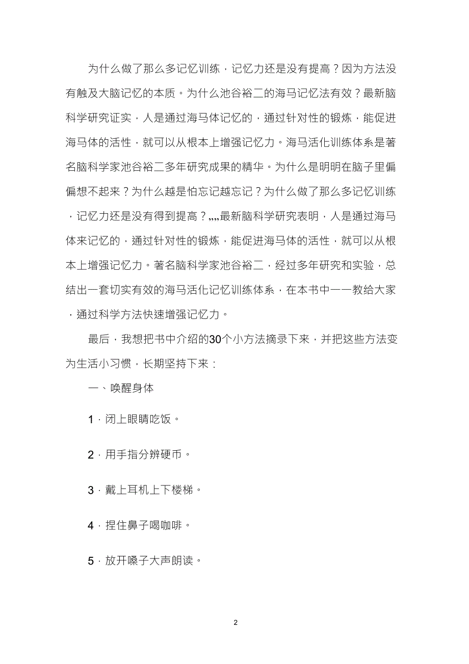 令你拥有超常记忆力的N个好习惯_第2页