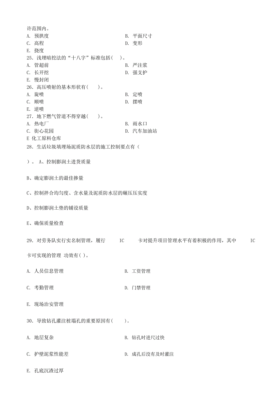 2024年二建市政试题及答案_第4页