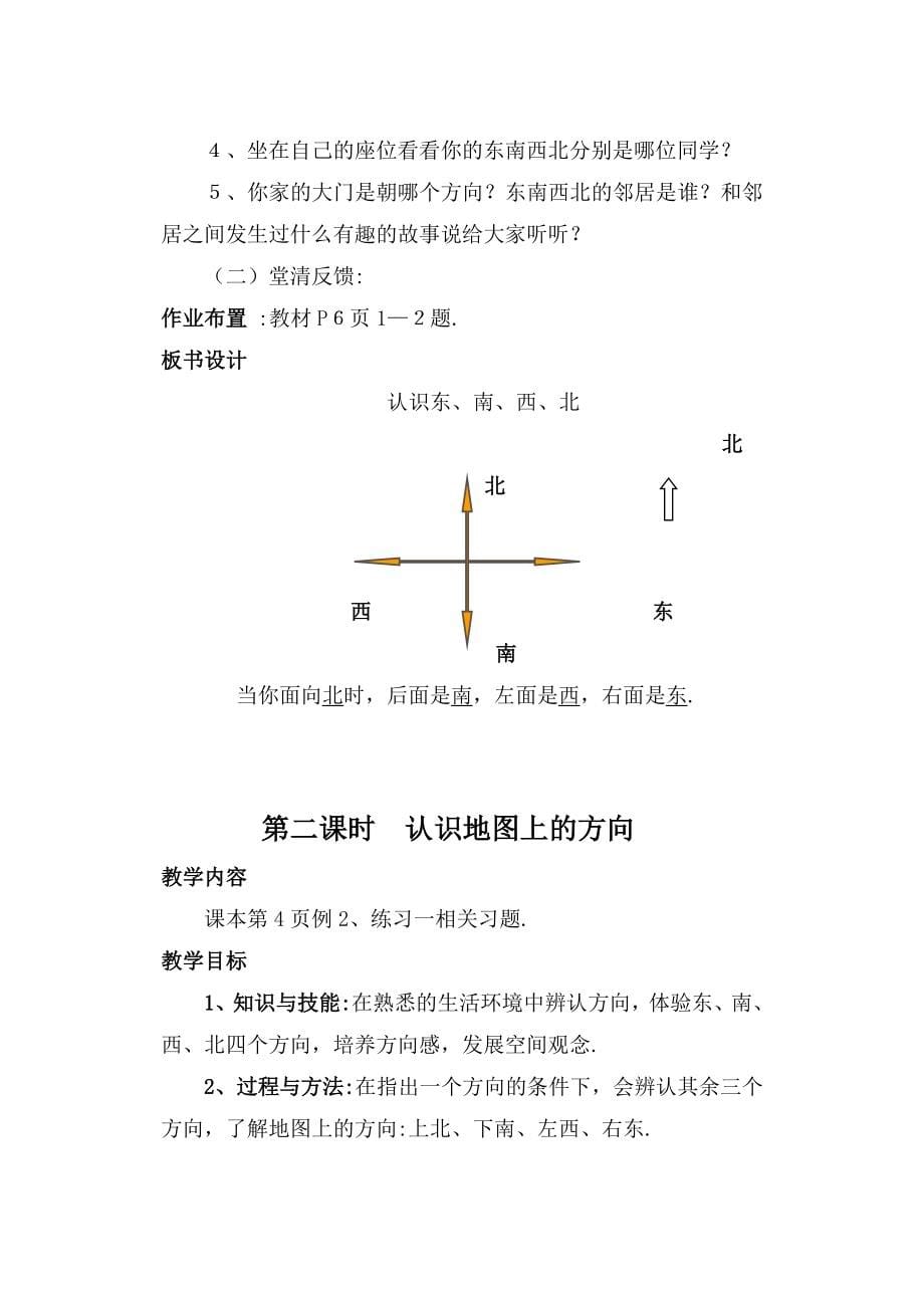 三年级数学教学设计教案_第5页